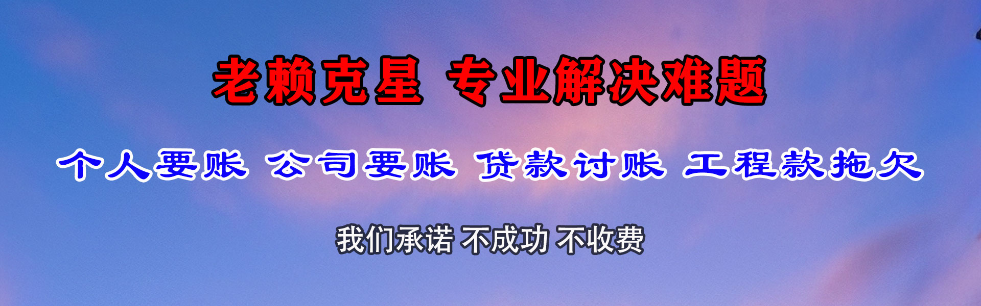 赤坎清账公司